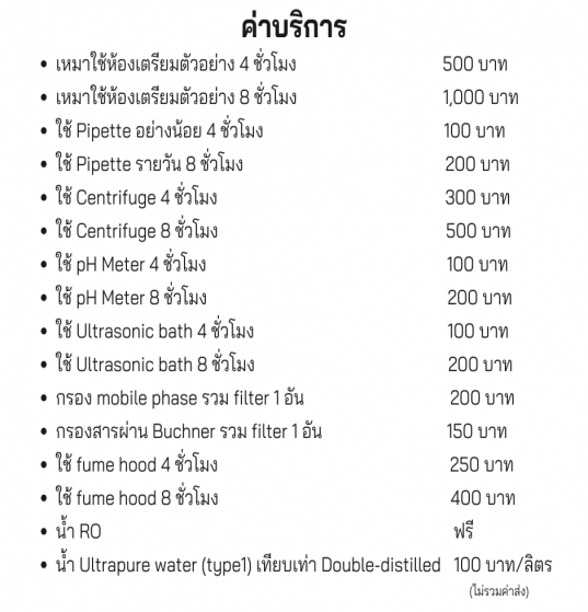 ห้องเตรียมตัวอย่าง