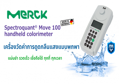 เครื่องวัดค่าการดูดกลืนแสงแบบพกพา